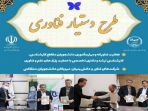 امضای تفاهم‌نامه «دستیار فناوری»؛   بین پارک علم و فناوری کرمانشاه و دانشگاه‌های استان 